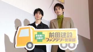 高杉真宙&町田啓太が登場!『前田建設ファンタジー営業部』大ヒット御礼ファン感謝舞台あいさつ