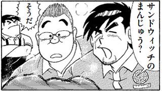 サンドウィッチマンが「クッキングパパ」に登場！