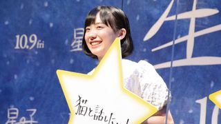 芦田愛菜、猫と話したい!流れ星へのお願いごと披露