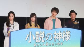 佐藤大樹&橋本環奈が登壇!映画『小説の神様 君としか描けない物語』の公開記念イベント