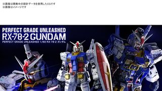 「PERFECT GRADE UNLEASHED 1 / 60 RX-78-2ガンダム」イメージ画像