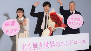 岩田剛典、松井愛莉が登壇!映画×dTVドラマ『名も無き世界のエンドロール』W大ヒット記念舞台あいさつ