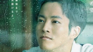 松坂桃李の優しい表情…『いのちの停車場』キャラクターポスター