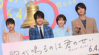 浮所飛貴、白石聖、板垣瑞生、原菜乃華が登壇!『胸が鳴るのは君のせい』完成報告イベント
