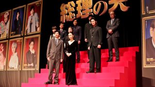 田中圭&中谷美紀ら登壇!『総理の夫』完成披露試写会