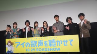 土屋太鳳、福原遥、工藤阿須加ら登壇！『アイの歌声を聴かせて』完成披露試写会
