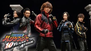YouTubeで無料初配信！『忍風戦隊ハリケンジャー　10 YEARS AFTER』