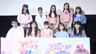 シリーズ10周年！「アイカツ！」「アイカツプラネット！」キャストが舞台あいさつに集結