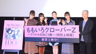 映画『ももいろクローバーZ ～アイドルの向こう側～〈特別上映版〉』初日舞台あいさつ