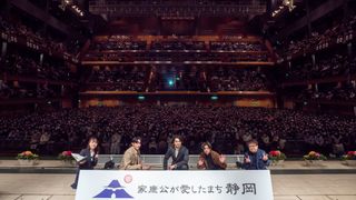 松本潤×山田裕貴×杉野遥亮「どうする家康」in静岡
