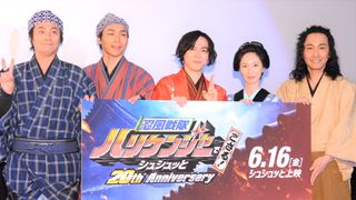 Vシネクスト『忍風戦隊ハリケンジャーでござる！　シュシュッと20th anniversary』完成披露