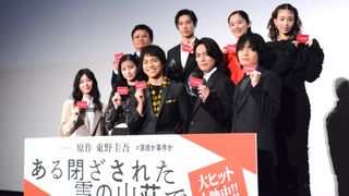 重岡大毅、中条あやみ、西野七瀬ら登壇!『ある閉ざされた雪の山荘で』公開記念舞台あいさつ