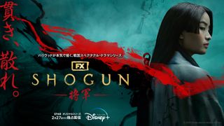 ハリウッドが描く関ヶ原の戦い前夜！真田広之主演「SHOGUN 将軍」キービジュアル