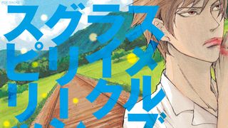 「スメルズ ライク グリーン スピリット」原作ビジュアル