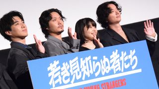 磯村勇斗、岸井ゆきの、福山翔大、染谷将太ら登壇！『若き見知らぬ者たち』公開記念舞台あいさつ