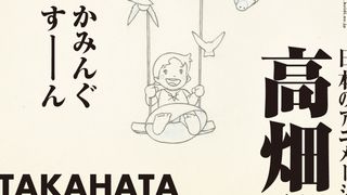 ハイジが可愛すぎる！「高畑勲展 ─日本のアニメーションを作った男。」ティザービジュアル