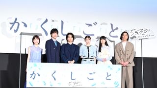 奥平大兼、出口夏希、佐野晶哉ら仲良しトーク！『か「」く「」し「」ご「」と「』完成披露の様子