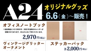A24のオリジナルグッズがTOHOシネマズにて販売決定！