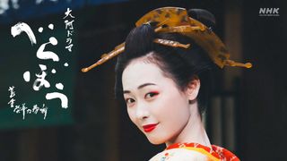 「べらフェス」キャストビジュアルバナー＜4種＞