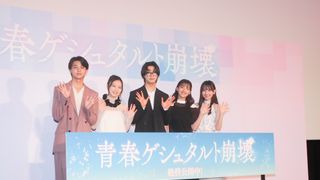 IMP.佐藤新、メガネルックで渡邉美穂らと登壇！『青春ゲシュタルト崩壊』初日舞台挨拶