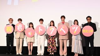 大橋和也×山中柔太朗×大久保波留×NAOYAら“ライクレ”集結！『君がトクベツ』公開記念舞台あいさつ
