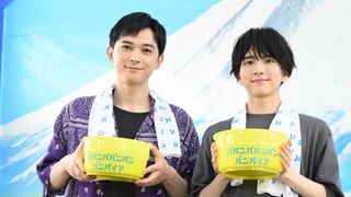 実写映画『バババ』吉沢亮&板垣李光人、銭湯で仲良しトーク!