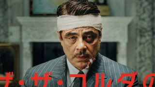 くせ者揃い!ウェス・アンダーソン最新作『ザ・ザ・コルダのフェニキア計画』キャラクターポスター