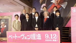 山田裕貴、古田新太、染谷将太、神尾楓珠らレッドカーペットに登場！『ベートーヴェン捏造』プレミアムナイト