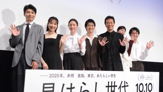 カンヌで話題！黒崎煌代、遠藤憲一、井川遥、木竜麻生“ファミリー”集結『見はらし世代』ジャパンプレミア