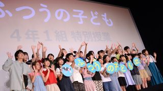 『ふつうの子ども』「4年1組大集合！風間俊介＆呉美保監督による特別授業」イベントの様子