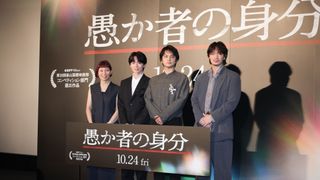 北村匠海、小学生の頃から共演の綾野剛らと登壇！『愚か者の身分』完成披露試写会舞台挨拶