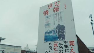 NHK未解決事件「File.01八王子スーパー強盗殺人事件」場面写真