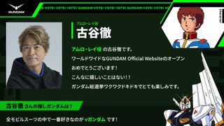 古谷徹、林原めぐみ、鈴村健一ら総勢13名！「全世界“ガンダム”総選挙2025」歴代キャスト推薦コメント