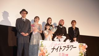 北川景子・森田望智・佐久間大介（Snow Man）・渋谷龍太（SUPER BEAVER）子役とわちゃわちゃ！『ナイトフラワー』前夜祭イベントの様子