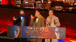 陣・吉野北人・藤原樹が登壇『アバター：ファイヤー・アンド・アッシュ』点灯セレモニー
