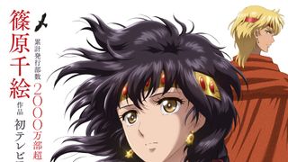 篠原千絵原作「天は赤い河のほとり」ビジュアル