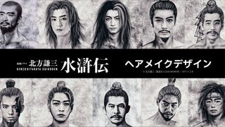 「北方謙三　水滸伝」キャラクターデザイン