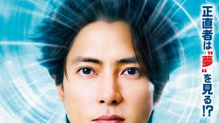 山下智久主演　映画『正直不動産』新キャスト写真ほか