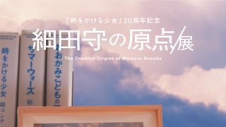 『時をかける少女』場面写真ほか