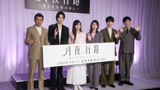 波瑠、麻生久美子、柳俊太郎、ACEes・作間龍斗ら登壇「月夜行路（げつやこうろ）ー答えは名作の中にー」制作発表会見