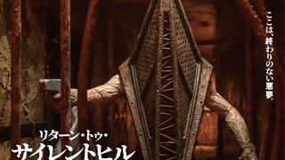 閲覧注意！『リターン・トゥ・サイレントヒル』ビジュアル
