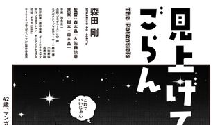 『見上げてごらん』デジタル・ティザービジュアル