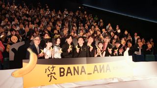 稲垣吾郎、草なぎ剛、香取慎吾ら豪華キャスト登壇！『バナ穴 BANA_ANA』公開記念特別イベント