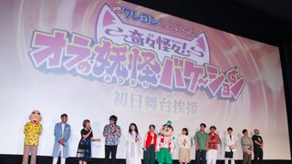 伊藤沙莉、マユリカ、梶裕貴、下野紘ら『映画クレヨンしんちゃん』第33作初日舞台挨拶の様子