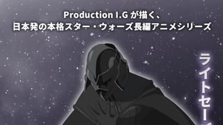 アニメ「スター・ウォーズ：ビジョンズ／九人目のジェダイ」キャラクタービジュアル