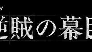 大河ドラマ「逆賊の幕臣」瀧内公美・齋藤潤・飯尾和樹ら追加キャスト6名