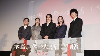 水上恒司・黒木華・小池栄子・佐々木蔵之介『本当にあった話（の話）』完成披露上映会の様子
