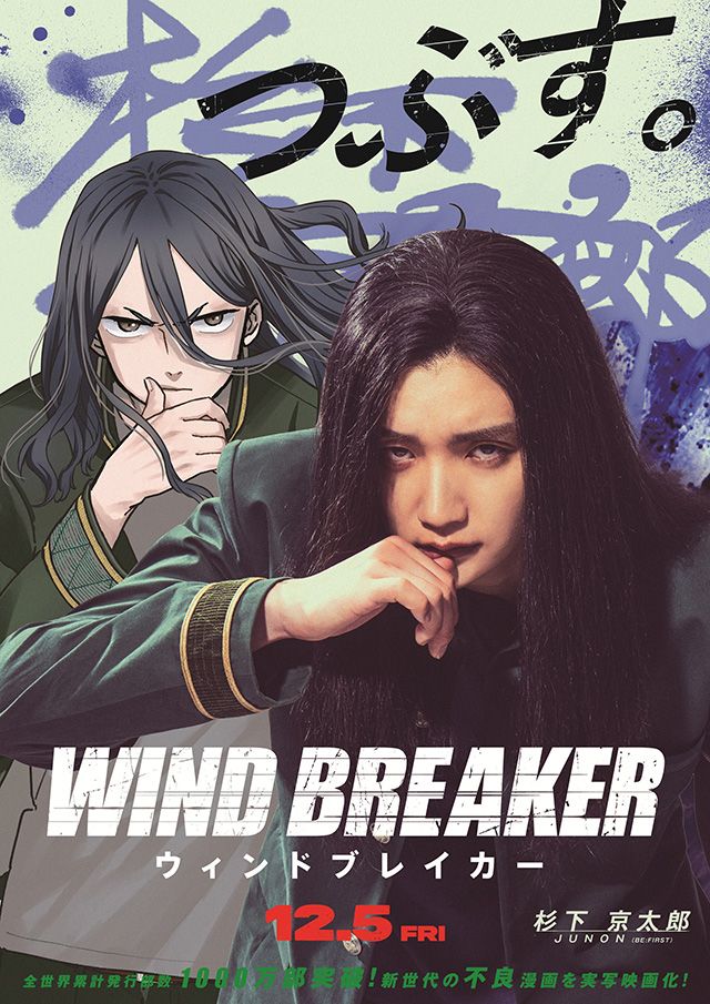 ウィンドブレイカー