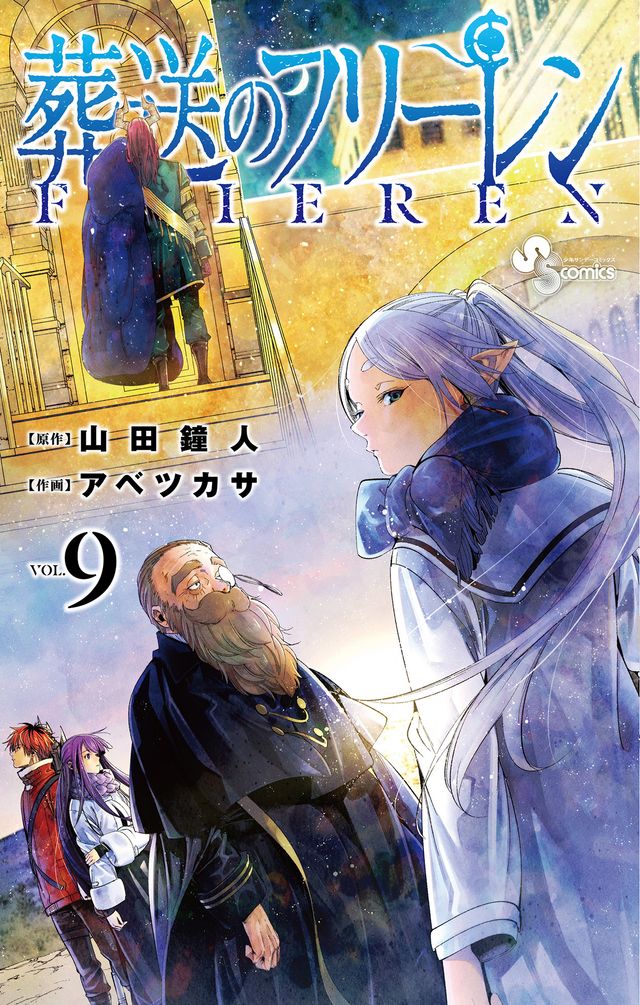 葬送のフリーレン 最高級複製原画 A3 第三弾 山田鐘人 アベツカサ