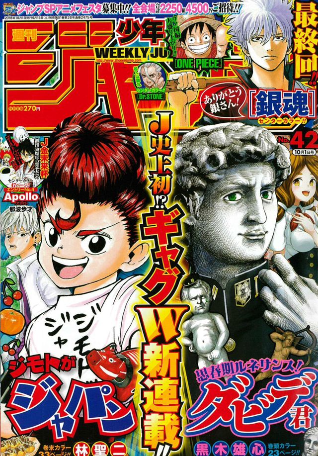 驚きの値段 銀魂最終話 呪術廻戦新連載 全号 1 52 50周年 週刊少年ジャンプ18 少年漫画